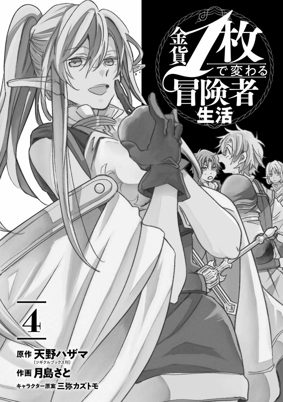 Kinka 1-mai de Kawaru Boukensha Seikatsu Chapter 15 2